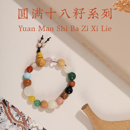 新物相 祈福禅心美好手串，九华山直发！美好祝福 商品图0