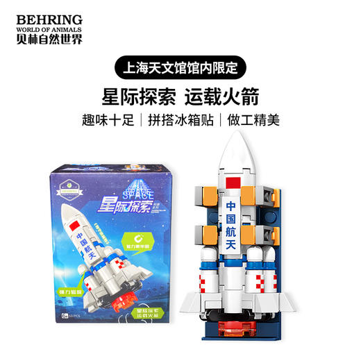 星际探索  运载火箭 商品图0