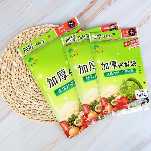 好易得 平口保鲜袋（260只装） 商品图5