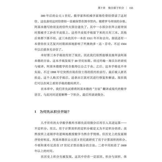 《用数学的语言看世界》（增订版） 商品图8