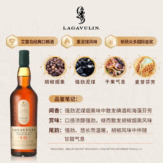 乐加维林16年 艾莱岛威士忌 苏格兰单一麦芽 700ml 泥煤 商品图2