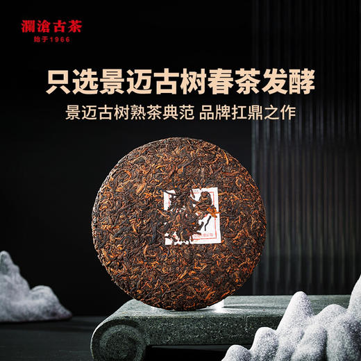 澜沧古茶2022年0085大饼普洱茶熟茶云南茶叶景迈古树熟普 商品图1