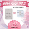 【爱在七夕】赫铂之泪/HeBetear蛋白酶焕活水光体验装*1【赠丹之青妍卸妆膏50g/盒】【D类】 商品缩略图0