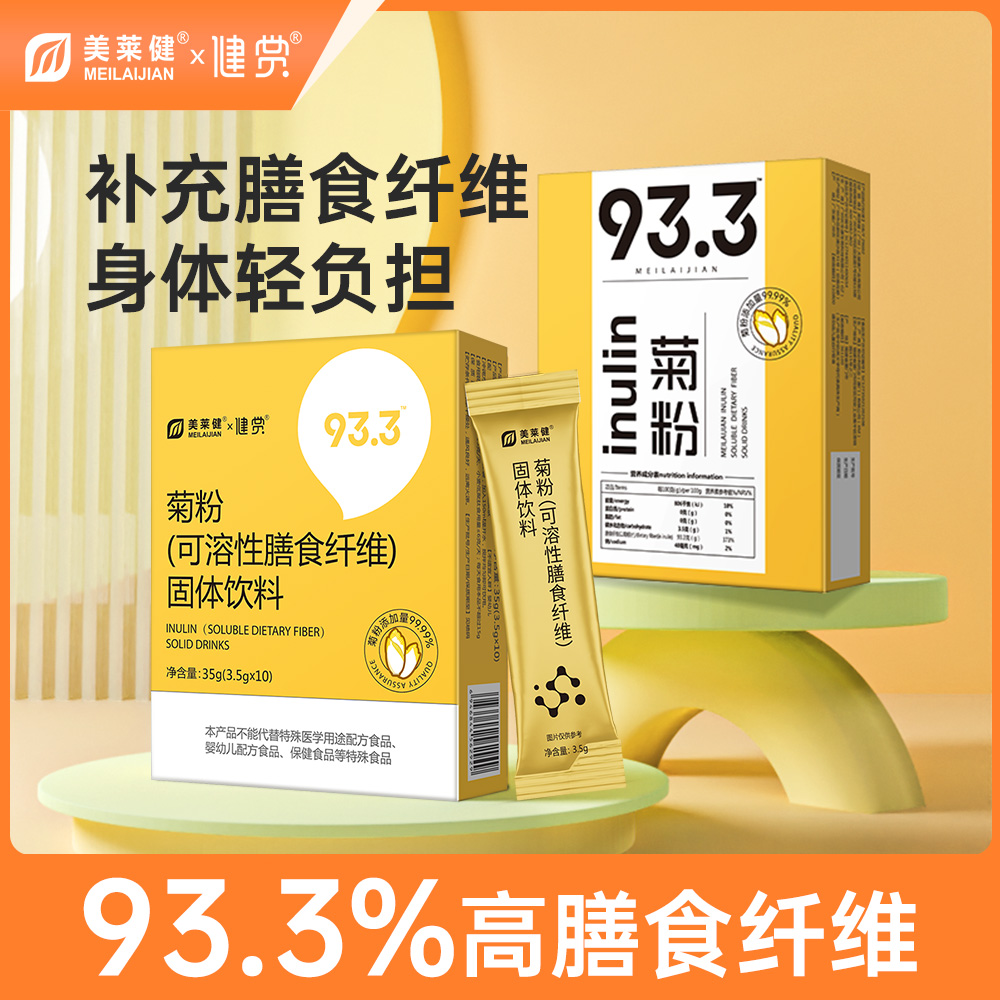 美莱健菊粉-可溶性膳食纤维固体饮料