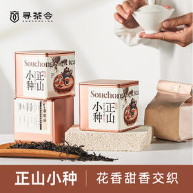 寻茶令正山小种一级工夫红茶浓香型茶叶50g*1盒
