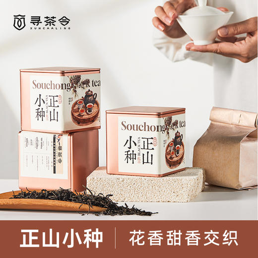 寻茶令正山小种一级工夫红茶浓香型茶叶50g*1盒 商品图0