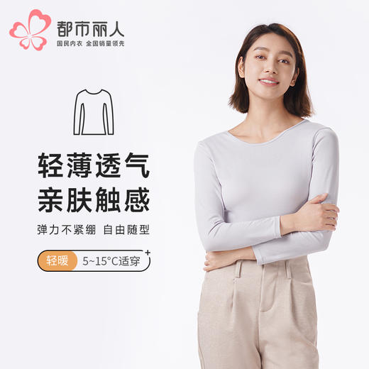 都市丽人保暖衣轻暖单件上衣超薄5050薄女士保暖衣棉质单件上衣LWTDA1 商品图0