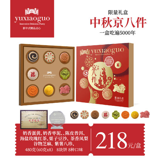 2024年于小菓中秋产品 商品图8