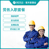 瑞慈劳务入职体检套餐 商品缩略图0