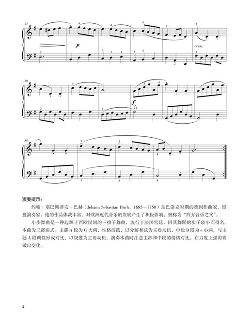 高等音乐院校钢琴通用教程4 上海音乐出版社自营 商品图4