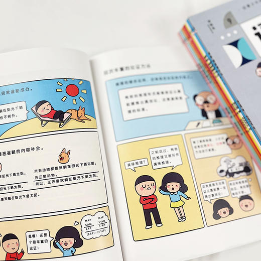 给青少年的漫画逻辑学（全10册） 商品图2