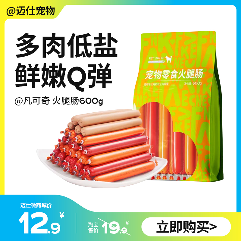 凡可奇 狗狗零食火腿肠600g 混合味牛肉味鸡肉味