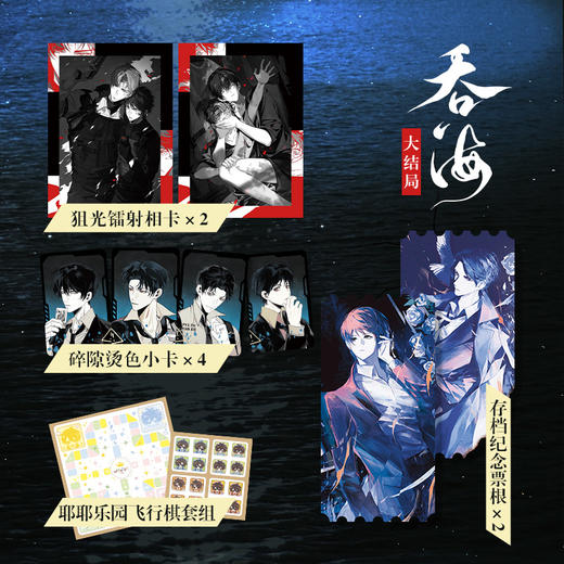 吞海.大结局 淮上著 商品图2