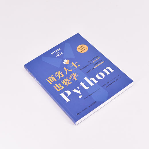 商务人士也要学Python Python编程从入门到实践商业分析数据分析MBA计算机编程语言书籍 商品图4