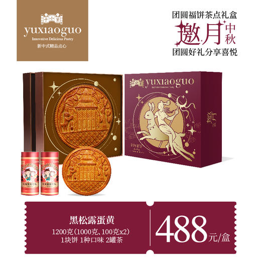2024年于小菓中秋产品 商品图7