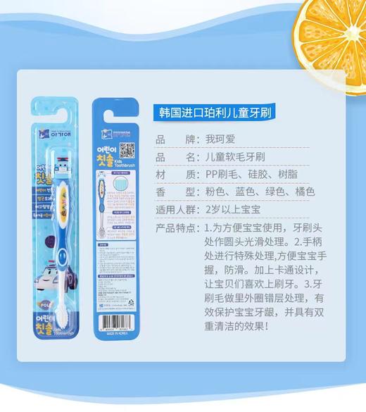 我珂爱变形警车珀利儿童牙刷珀利80g 商品图1