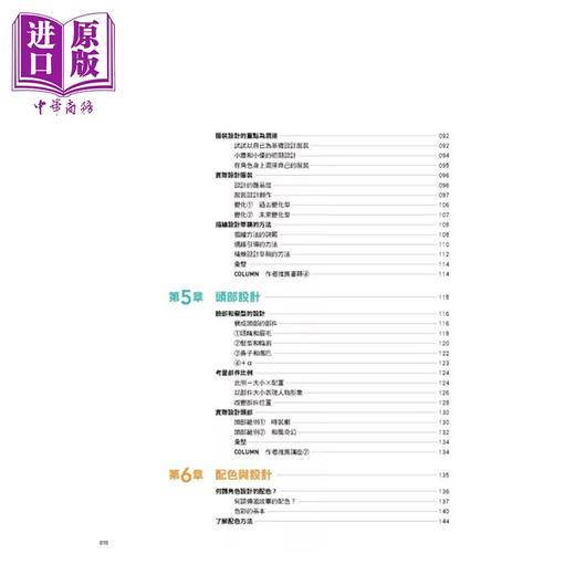 【中商原版】能够传递故事的角色设计：从入门者到专业人士皆适用的角色设计技巧 港台艺术原版 Izucchi 北星出版 商品图3