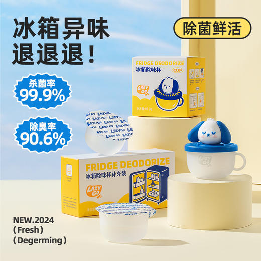 lazygo冰箱除味杯 商品图0
