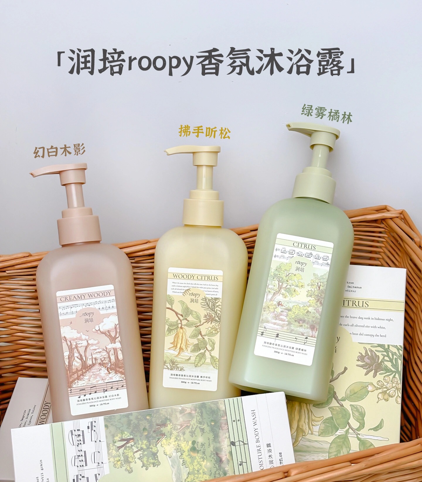 新品首发！还送补充装！【Roopy润培沐浴露】持3大专利  洗卸养三合一 防晒素颜霜全能卸 而且巨好闻👍🏻5重氨基酸 华熙专利透明质酸+2大专利 补水锁水 ⚠️品牌直发