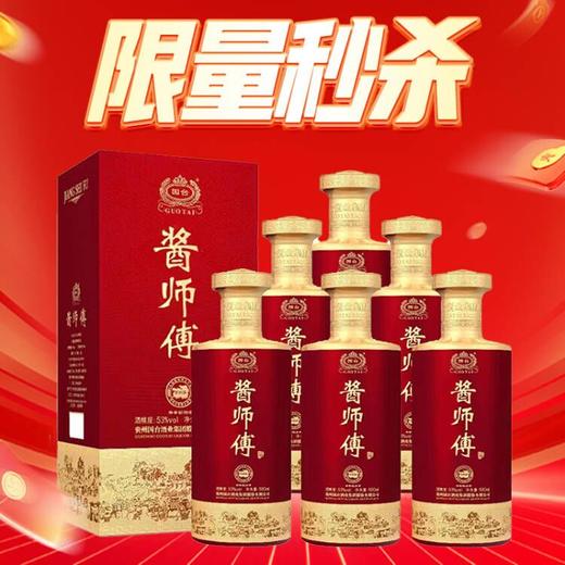 【联盟会员】2022年 国台酱师傅 酱香型白酒送礼 53度 500mL*6 商品图0