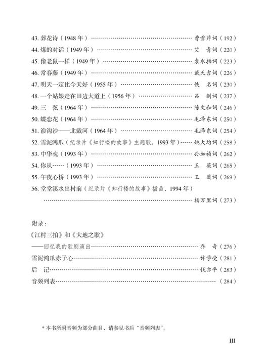 钱仁康艺术歌曲集(附扫码音频) 上海音乐出版社 自营 商品图3