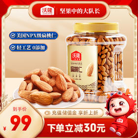 沃隆950g扁桃仁（量贩罐-大）