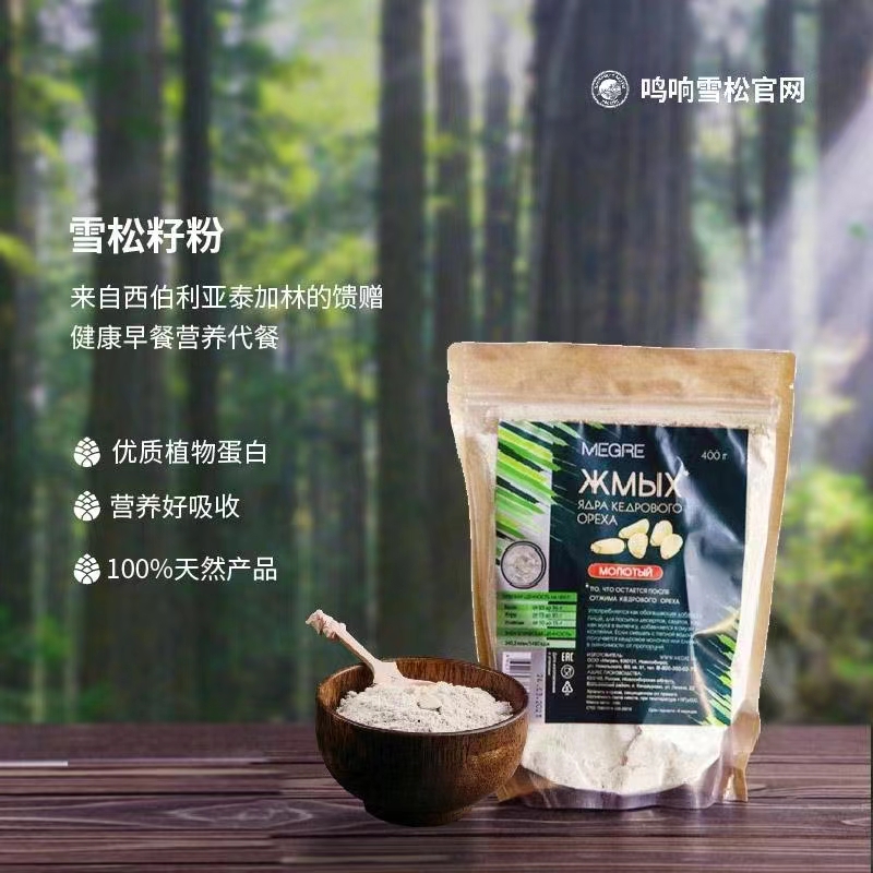 雪松子粉雪松奶400克 婴儿孕妇运动员灵修素食主义者 健康早餐营养代餐