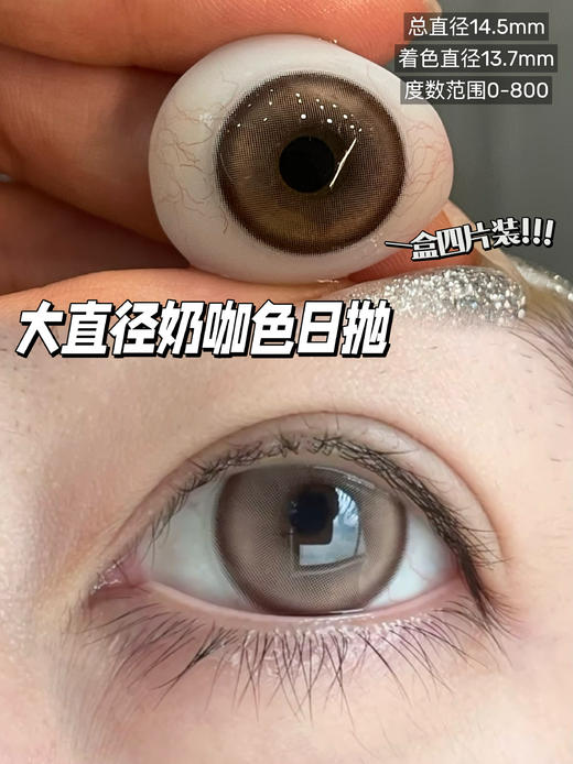 『店主实拍』 super-心动系列-心动牛油果/黑灰麻薯/热辣夏威夷/甜心丘比/奶油月光-14.5mm-14.2mm【日抛0-800度 无525/575】 商品图7