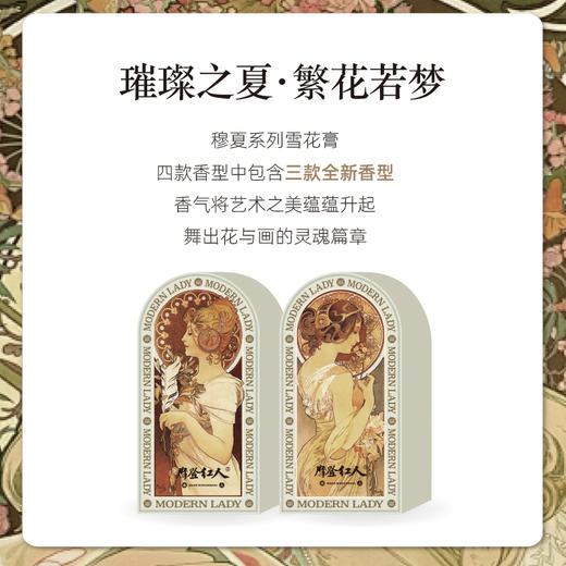 摩登红人官方正品老上海雪花膏保湿面霜穆夏系列套装礼盒多用身体乳护手霜送礼伴手礼物亲人朋友 商品图1