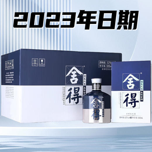 【预售】舍得 艺术舍得 米兰 浓香型白酒 52度 500ml*6瓶 整箱装 商品图0