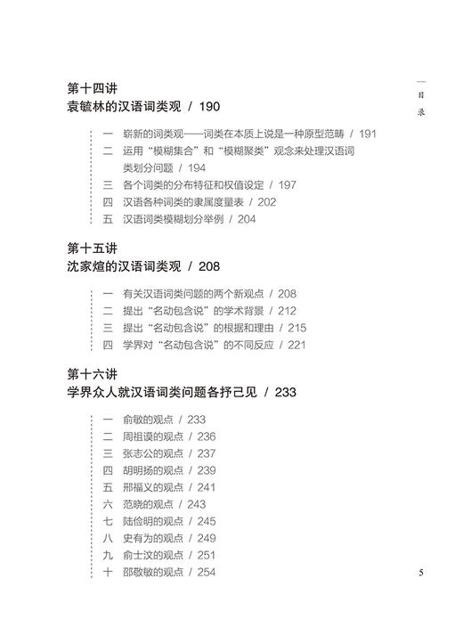 话说汉语词类问题 商品图5