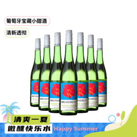 【清新透彻】6支装 璞洛白葡萄酒(葡萄牙青酒) Broadbent, Portugal Vinho Verde