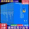 数学奥林匹克小丛书 高中卷(第3版)(1-18) 商品缩略图0