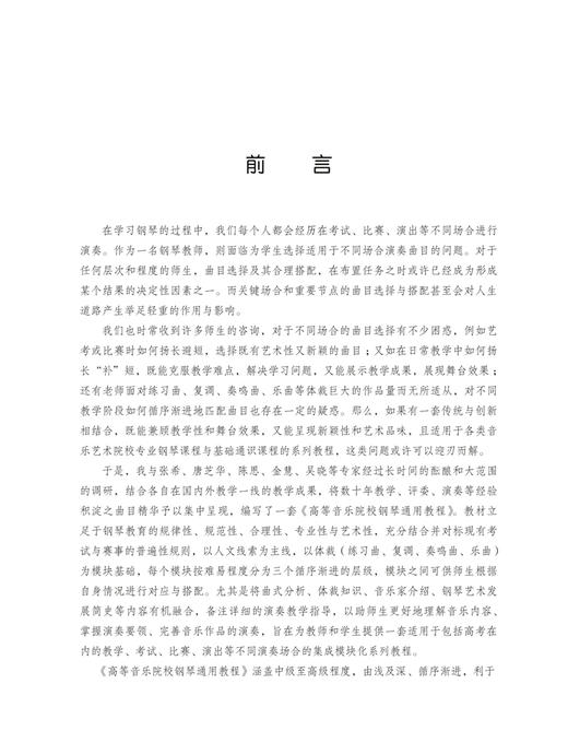 高等音乐院校钢琴通用教程4 上海音乐出版社自营 商品图6