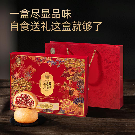 潘祥记480g火麻仁云腿月饼礼盒蛋黄火麻仁云腿云南特产宣威火腿中秋节送礼盒团购 商品图5