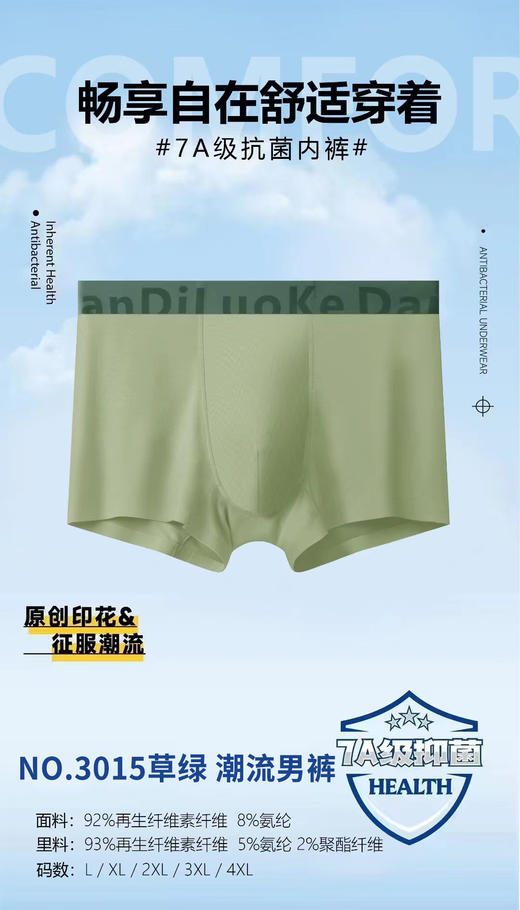 男士莫代尔腰头印花无痕撞色平角内裤3015/H868 商品图13