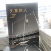失重的人 商品缩略图0