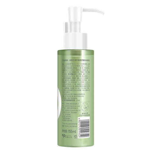 自然之名 叶绿素舒缓卸妆凝乳155ml 商品图9