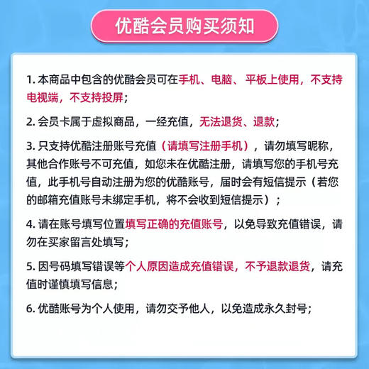 积分免费兑：【官方直充秒到】优酷vip会员年卡12个月youku土豆视频会员年卡youku会员年卡 填手机号直充 商品图1