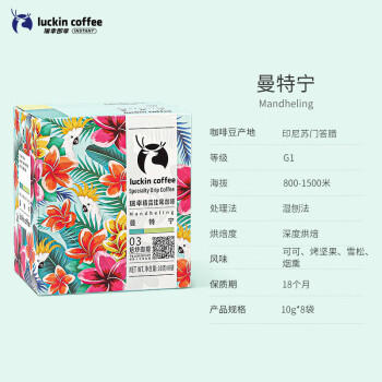 瑞幸咖啡精品挂耳咖啡现磨手冲滤泡挂耳黑咖啡 曼特宁 10g*8包/盒 商品图5