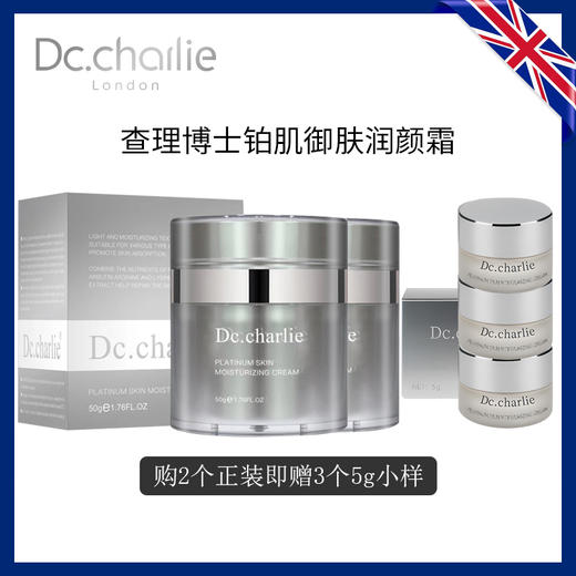 【七夕限定拍一发五】英国原装进口 查理博士 Dc.charlie铂肌御肤润颜霜 商品图0