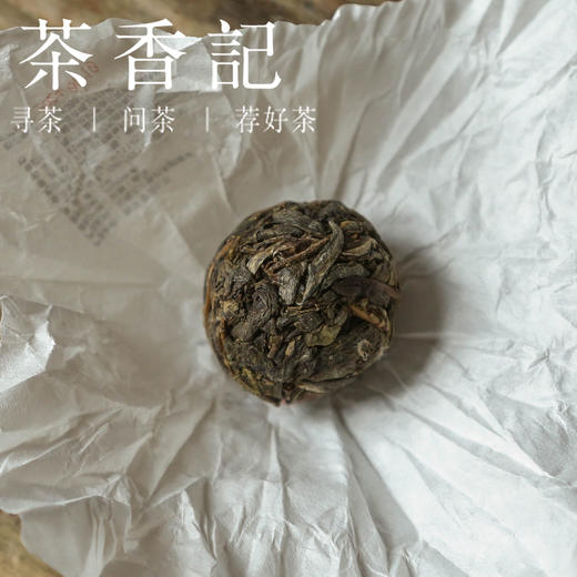 茶香记 那罕挑采古树生普龙珠020 茶王地 浓稠顺滑 糖香明显 可饮可藏 商品图1