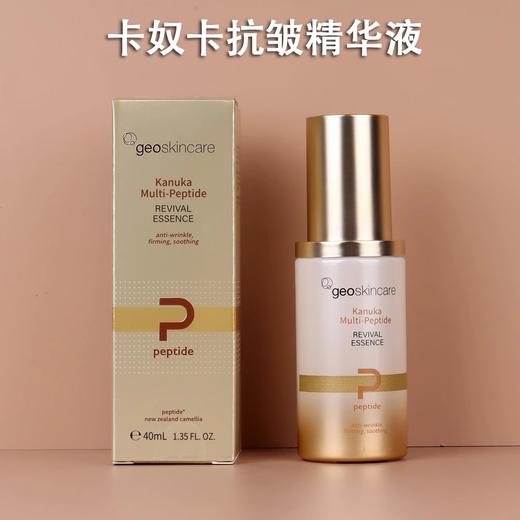 【188元会员福利】纽西之谜卡奴卡多肽紧塑抗皱精华液40ml   商品图0
