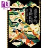 【中商原版】迷宫中的盲眼蚯蚓 首刷限量特色印签扉页版 港台原版 威拉蓬尼迪巴帕 联经出版 商品缩略图1