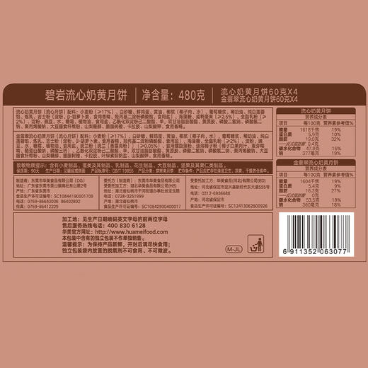 【雅韵中秋】华美480G碧岩·流心奶黄月饼【长方形礼罐】 商品图4