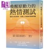 【中商原版】唤醒原动力的热情测试 港台原版 珍妮特艾特伍德 克里斯艾特伍德 采实文化 商品缩略图1