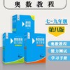 奥数教程 初中7-9年级（第八版）套装（教程+能力测试+学习手册全9册） 商品缩略图0