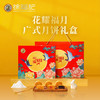 徐福记月饼礼盒装红豆白芸豆馅中秋节日礼品企业福利团购批发代发 商品缩略图0