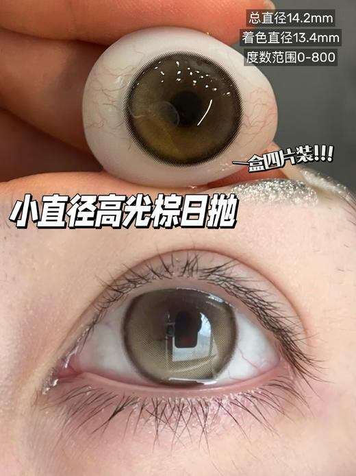 『店主实拍』 super-心动系列-心动牛油果/黑灰麻薯/热辣夏威夷/甜心丘比/奶油月光-14.5mm-14.2mm【日抛0-800度 无525/575】 商品图11