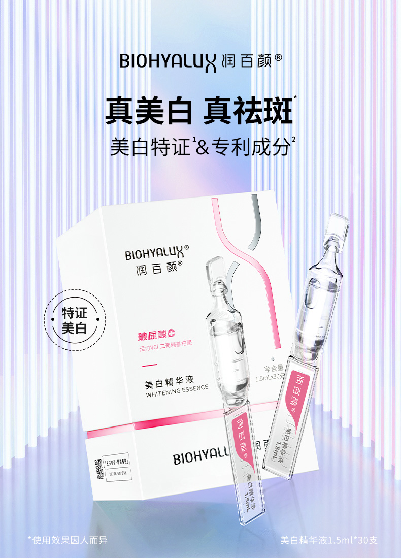 润百颜美白精华液1.5ml*30支/盒【特】美白次抛